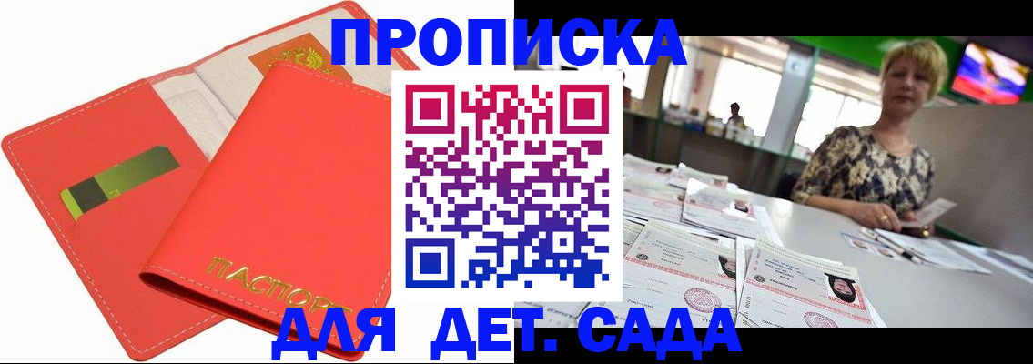 купить прописку в Коврове