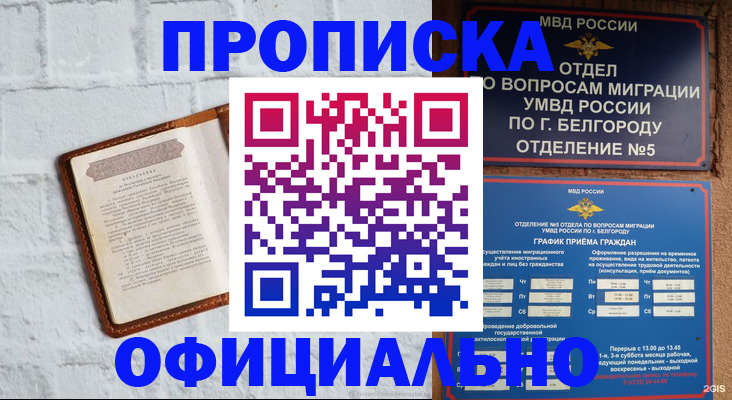 временная регистрация для школы в Коврове