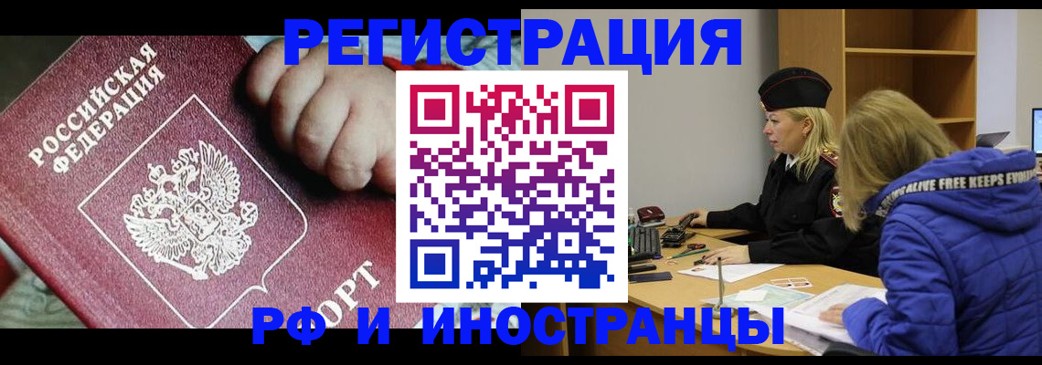 временная регистрация недорого в Коврове